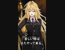 【1分格言シリーズ】苦しい時は……