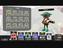 【スプラ3】全ブキ☆付きへの旅［FILE.023-ボトルガイザー］【Ver4.0.1】