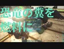 【ARK】恐竜の糞を燃料に【OLYMPUS】【STEAMPUNK】【MOD】#25