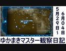 マスター観察日記 ５月２９日～６月４日