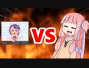 茜ちゃんVS Vtuber