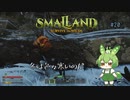冬は色々寒いのだ/Smalland: Survive the Wilds #20