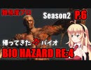 【バイオハザードRE:4】帰ってきたガバイオハザードSeason2 P.6【ホラーゲーム】 VOICEROID実況
