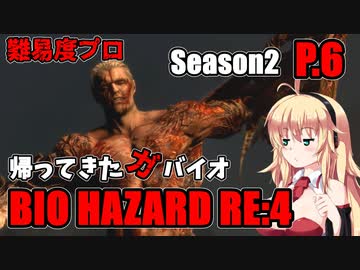 【バイオハザードRE:4】帰ってきたガバイオハザードSeason2 P.6【ホラーゲーム】 VOICEROID実況