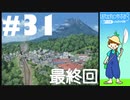 おとなだけどでも、「ぼくのなつやすみ3」を楽しみます。#31