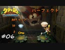 【プレイ動画】クラッシュバンディクー ブッとび3段もり【part6】