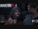 【BIOHAZARD RE:4】興奮してよくしゃべれないおっさんの実況　その13
