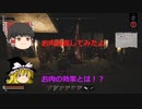 【Night of the Dead】この世界でも拠点を作ってゾンビを撃退しろ！#18