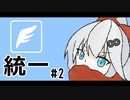 【ポケモンSV】紲星ポケモン上手いから、多分。 #28【VOICEROID実況】