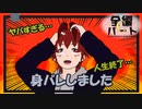 【ショートアニメ 全編Cパート】家に友人呼んだら身バレして人生終了【自主制作アニメ】 Everything is post-credits