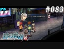 【軌跡シリーズ】英雄伝説　碧の軌跡：改実況：考えたくない可能性（#083）【制覇を目指して】