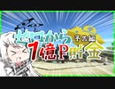 【タルコフ/EFT】初心者必見！猿でも出来る最強金策！！【CoeFont/ゆっくり実況】#0.5