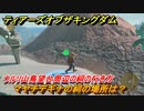 ゼルダの伝説ティアーズオブザキングダム　祠の場所　マヤチデギナの祠の場所は？　ウルリ山鳥望台周辺の祠の行き方　＃５６３　【ティアキン】