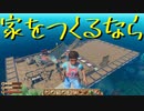 【Raft】漂流しても一人　８日目【実況プレイ】