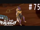 【デジモンサヴァイブ】デジモンに出演したい新人声優が業界でサヴァイブする術を学ぶ【実況】#75　【ネタバレ注意】
