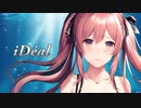iDéal / 夏色花梨 (SelfCover)【Synthesizer V】