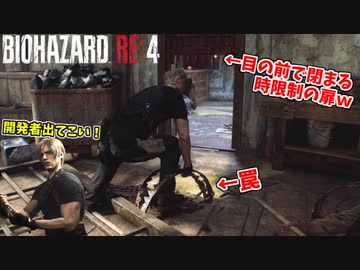 ゲーム開発陣が笑顔になる、100点満点の罠のかかり方を見せるエージェントｗ #2【バイオハザードRE4】