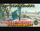 ゼルダの伝説ティアーズオブザキングダム　祠の場所　キマヤタの祠の場所は？　ウルリ山鳥望台周辺の祠の行き方　＃５７４　【ティアキン】