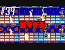 【ロックマンエグゼアドバンスドコレクション】電脳世界へ行きます Part 39