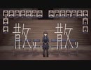【RiEKA】 散り散り 【UTAUカバー】 UST