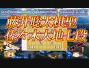 【腕力勝負】藤井聡太棋聖 vs 佐々木大地七段　第94期ヒューリック杯棋聖戦　五番勝負第1局　ベトナム　ダナン三日月