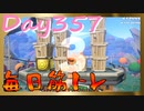 【毎日投稿】ムキ・ムキ・ムキへの道！！！【RFA負荷23】#357