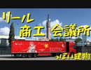 【Euro Truck Simulator 2】ペーパー歴10年がフランスのガレージぜんぶ買う（#147）【実況プレイ】