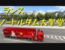【Euro Truck Simulator 2】ペーパー歴10年がフランスのガレージぜんぶ買う（#149）【実況プレイ】
