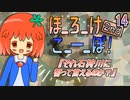 14　ほ_ろ_け_こ_ー_ぽ！2nd
