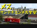 【Euro Truck Simulator 2】ペーパー歴10年がフランスのガレージぜんぶ買う（#150）【実況プレイ】
