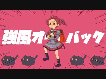 強風オールバック / covered by 重音テトSV【SynthesizerV AI】