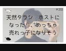 【女性向け癒し声】天然タラシ。ホストになったら、めっちゃ売れっ子になりそう【のりたまキャス】