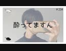 【女性向け】酔ってますん 【のりたまキャス】