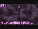 【正義とは何か】テイルズオブヴェスペリア リマスター版 実況プレイ part71
