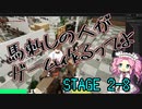 【ゲーム制作】馬刺しの人がゲーム作るってよ　STAGE2-8