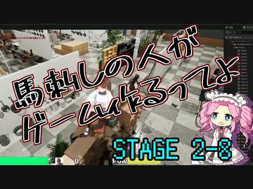 【ゲーム制作】馬刺しの人がゲーム作るってよ　STAGE2-8