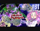 【遊戯王マスターデュエル】#31四国めたんの備忘録　WCS2023【VOICEVOX実況】