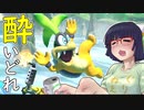 酔いどれドライバーセイカさん #309【マリオカート8DX】
