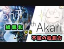 【MTG MO】SnT with あかり #27【Modern】