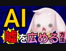 ChatGPTが作ったフェイクニュースをどう見抜くか