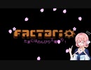 【VOICEROID実況】のんびり工場長ぱーと2【Factorio】
