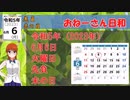 令和5年（2023年）6月6日