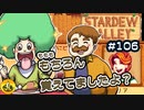 【初見実況】　納豆がいく　StardewValley　#106