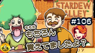 【初見実況】　納豆がいく　StardewValley　#106