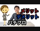 「パチプロ」緊張感と興奮のある職場環境！長時間の労働と体力的な負担