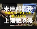 １兆ドルの米国債の津波が流動性吸い上げへ－全ての資産クラスに影響