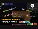テラリアほぼ初見プレー_part11「試練は突然，苦戦は必然」_VOICEROID実況解説