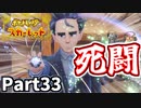 【ポケモンSV】エース不在で勝利なるか！？チャンプルジム アオキに挑戦！Part33【仲良しOL2人実況】