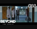 【ゆっくり実況】破くつもりはなかったんです！【Beyond: Two Souls】