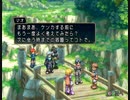 テイルズシリーズをやりたくて【TALES OF REBIRTH】part5